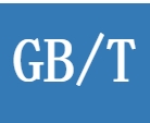 GB/T国标